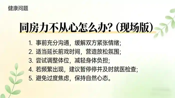 男人性生活力不从心?肉苁蓉功效作用与主治苁蓉杜仲强腰酒插图3 关于男性健康的常见问题及解答内容。