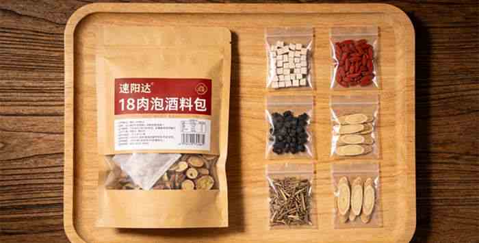 阳虚怕冷易疲劳?速阳达18味泡酒料,健脾除湿调理免疫力低下插图3 针对不同体质症状的保健酒配方搭配推荐实景图。基于速阳达经典18味方,演示如何根据自身阳虚或湿气重的具体表现进行微调,提供个性化的药食同源调理思路。